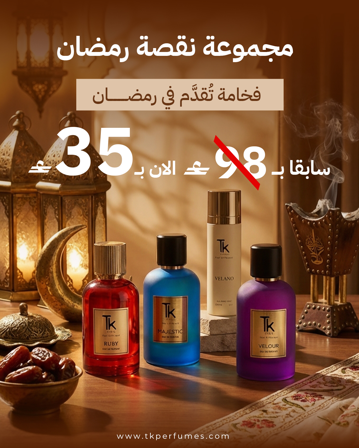 مجموعة نقصة رمضان