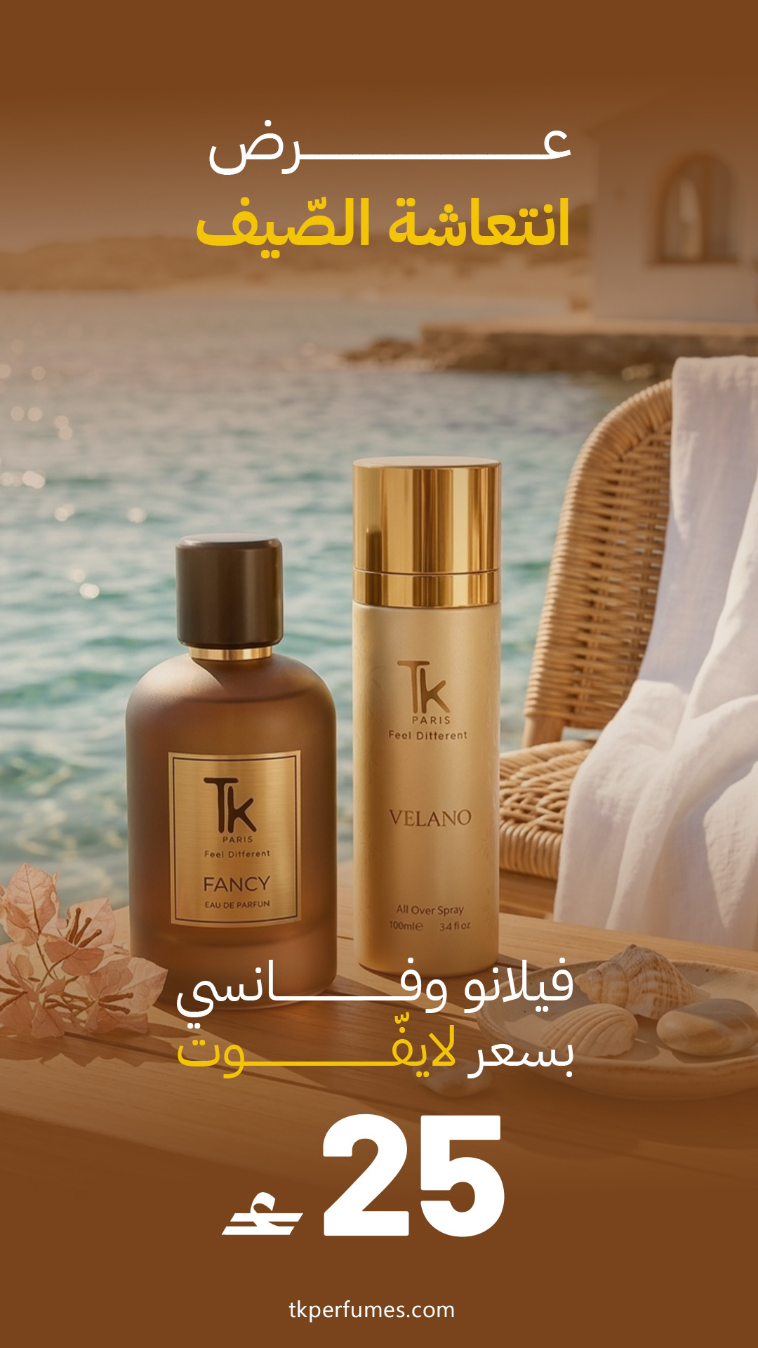 عرض انتعاشة الصيف