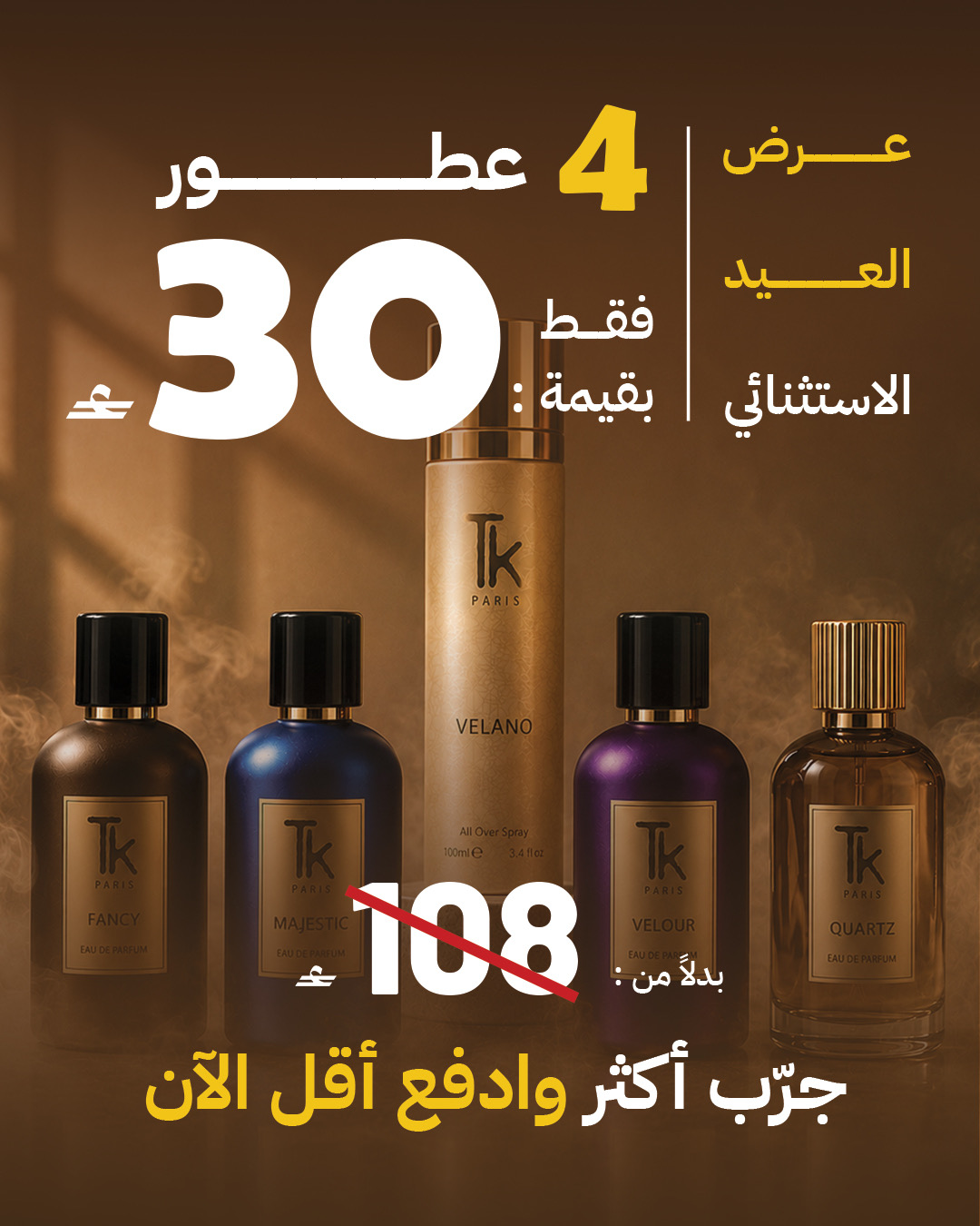 عرض العيد الاستثنائي